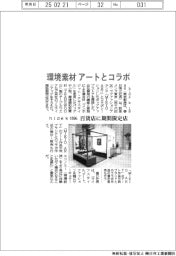 hide k 1896、百貨店に期間限定店 環境素材、アートとコラボ