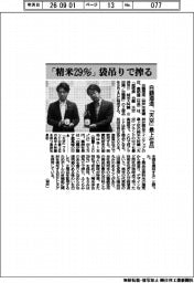 白鶴酒造、「精米２９％」袋吊りで搾る　「天空」の最上位品