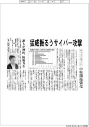 チェック・ポイント、猛威を振るうサイバー攻撃　中堅開拓強化
