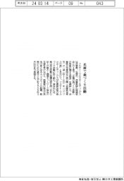 フルサト・マルカホールディングス 兵庫で森づくり活動
