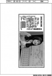 リケジョｎｅｏ（３２７）東京海上日動火災保険・内田早紀（うちだ・さき）さん