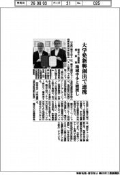 大学発新興創出で連携　龍谷大と滋賀県信保協、地域中小と橋渡し