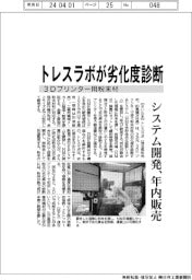 トレスラボ、３Ｄプリンター用粉末材の劣化度診断システム開発