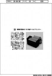 東芝テック／現場作業向け　８インチ幅ラベルプリンター
