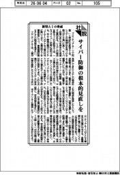 社説／新型ＡＩの脅威　サイバー防御の根本的見直しを