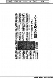 三井住友建がシステム　トンネル支保工自動化　