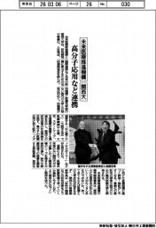 未来医療推進機構と関西大、高分子応用など連携