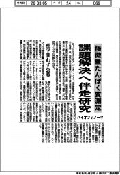 バイオフィノーマ、極微量たんぱく質測定で伴走研究　産学問わず公募
