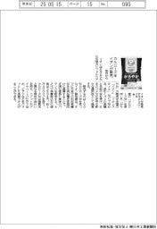 イオン、カルローズ米販売　来月から