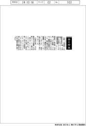 【おくやみ】杉野太加良氏（スギノマシン相談役、前会長、元社長）