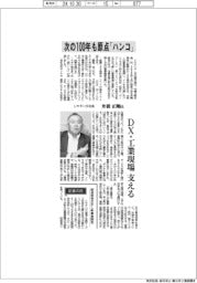 インタビュー／シヤチハタ社長・舟橋正剛氏　次の１００年も原点「ハンコ」