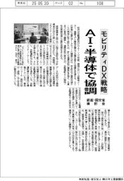 「モビリティDX戦略」、AI・半導体で協調 経産・国土省が検討会