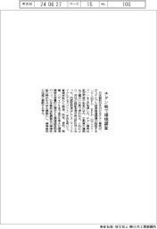 日鉄、チタン板で環境認証