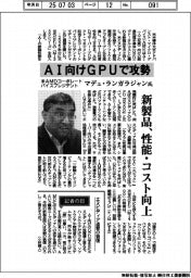 インタビュー／米ＡＭＤコーポレートバイスプレジデントのマデュ・ランガラジャン氏　ＡＩ向けＧＰＵで攻勢