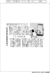 ＩＴ　ＦＯＲＣＥ、飲酒検知サブスク　社用車保有事業者向け