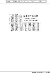 モリタHD、夏季賞与16%増で最高額 やる気向上・人材獲得へ