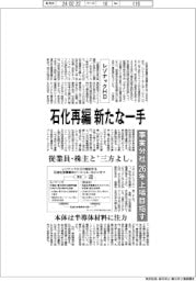 レゾナックＨＤ、石化再編　新たな一手　事業分社、２６年上場目指す