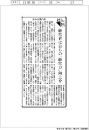 社説／中小企業白書　経営者は自らの「経営力」向上を