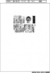経営ひと言／スペースアビエーション・保田晃宏社長「ヘリで快適移動」