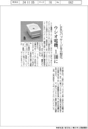 ウシオ電機、ＬＥＤパッケージを１００分の１に小型化