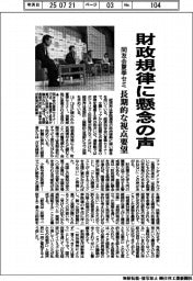 同友会が夏季セミ　財政規律に懸念の声　長期的な視点要望