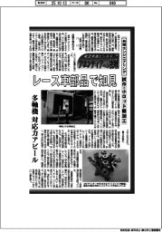 航空宇宙ビジネス・フロンティアへの挑戦（１０３）共栄エンジニアリング　試作・小ロット難加工