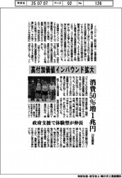高付加価値インバウンド拡大　消費５０％増１兆円　２３年調査
