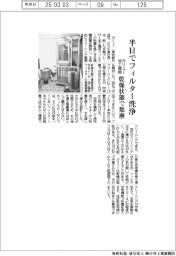 ガリュー、加工機用フィルターを半日で洗浄 乾燥状態で集塵