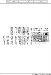 クレスコ、空間デザイン提案　金属加工技術生かす