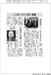 ＪＩＭＴＯＦ２０２４開幕／経産相・ＴＨＫ寺町会長ら