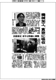 極める／伊藤製作所副工場長・鈴木幸太氏　機械加工、貪欲に吸収