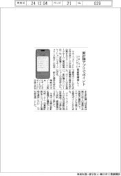 マネーフォワードホーム、家計簿アプリでポイントたまる機能を提供