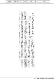セールスフォース・ジャパン、キャンペーン分析・生成　自律型ＡＩエージェント国内販売