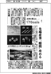 日本を変える１７Ｇｏａｌｓ（３２５）日本化薬