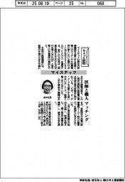 ちょっと訪問／マイステック　医師と職人をマッチング