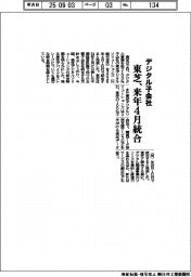 東芝、デジタル子会社を来年４月統合