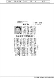 さあ出番／三井住友海上プライマリー生命保険社長・蔵田順氏　商品開発で業界初狙う