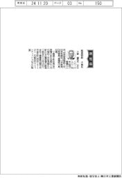 服部製紙、社長に大倉健司氏