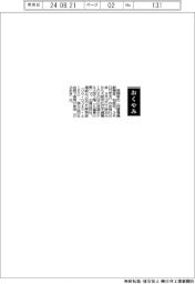 【お別れの会】西岡孝氏（西菱電機創業者、相談役）