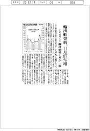 １１月の輸出船契約、８７％増　３カ月連続プラス　ＪＳＥＡ調べ