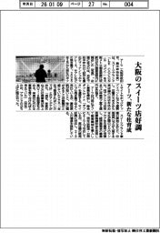 アーツ／大阪のスイーツ店好調、新たな柱育成