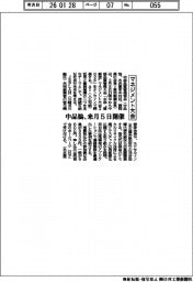 中品協、来月５日「マネジメント大会」