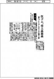 住ゴムの通期見通し、売上高最高　プレミアムタイヤ比率上昇