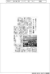 ローソン、期限切れ「からあげクン」を冷凍し寄贈