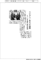 ラピダス・北大が連携、2ナノメートル半導体研究促進