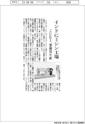 ＪＵＫＩ　インドにミシン工場、業務用生産