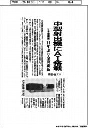 日本製鋼所、中型射出機にＡＩ搭載　１１年ぶり全面刷新　時短・省エネ
