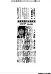 分断時代の経営戦略（１８）りそなＨＤ副社長グループＣＳＯ・岩舘伸樹氏