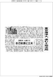 東京海洋大、進む土地活用　自己財源に工夫