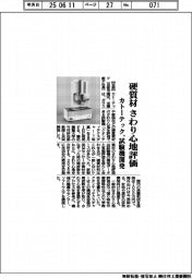 硬質材のさわり心地評価　カトーテック、試験機開発